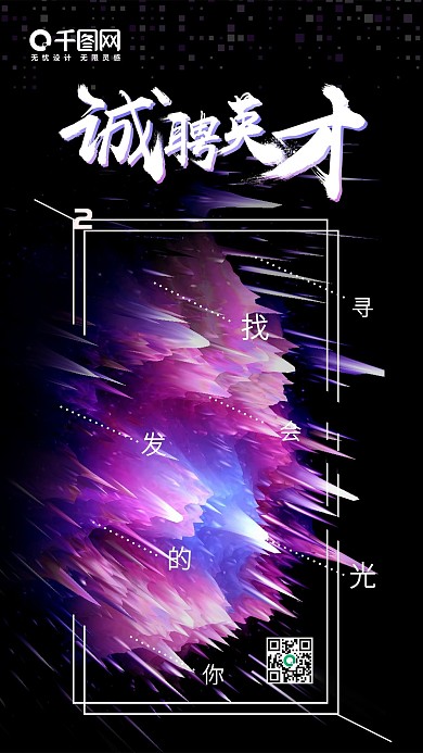 3D彩色渐变互联网企业招聘科技风手机海报