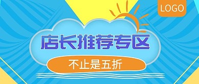 店长推荐专区不止五折公众号封面