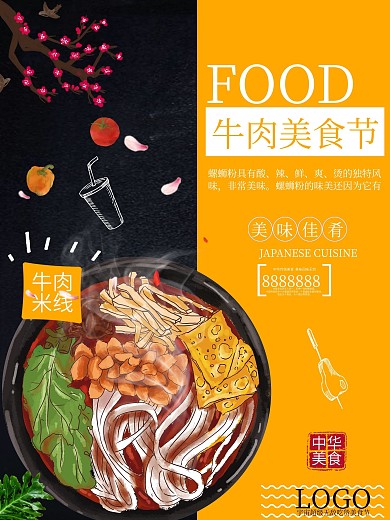 营养美食牛肉面海报模板