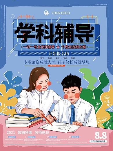 手绘清新一对一暑期辅导海报