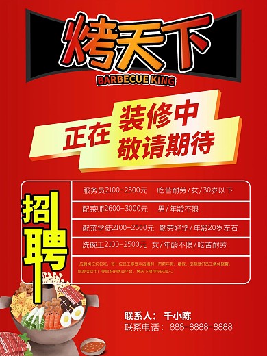 烤功夫海报