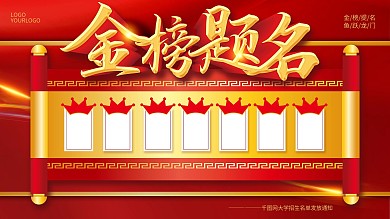 金榜题名高考喜报展板展架