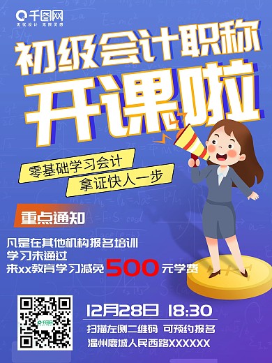 初级会计职称开课啦
