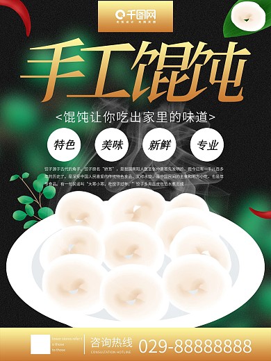 馄饨