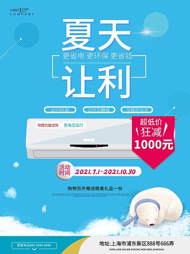 蓝色清新夏天让利空调促销降价海报设计