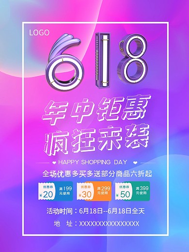 618年中钜惠疯狂来袭渐变海报