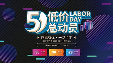 五一商场促销活动展板