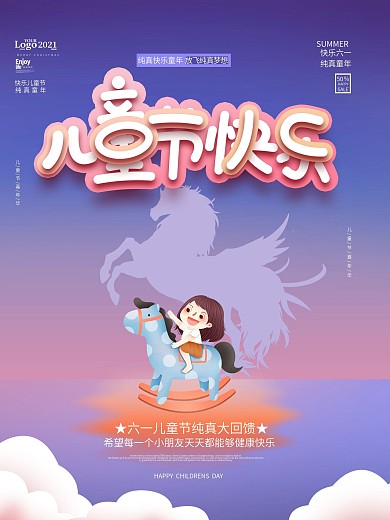 动态六一儿童节嘉年华狂欢节日海报