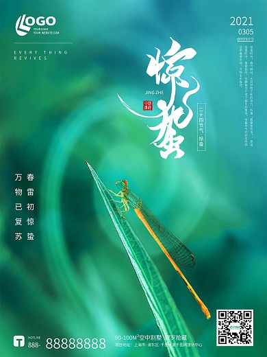 绿色清新创意叶子蜻蜓节气惊蛰春分立春海报