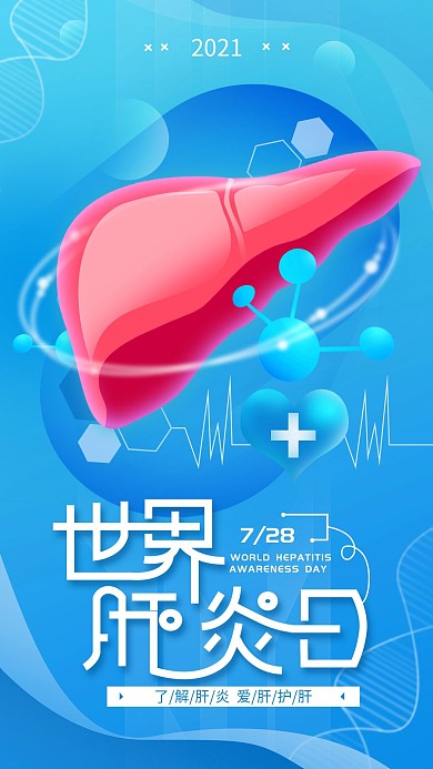 原创世界肝炎日蓝色简约手机海报