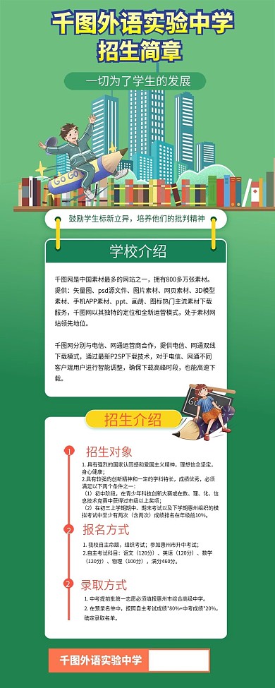 简约学校招生简章信息长图