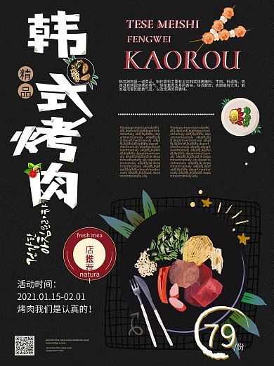 简约韩式烧烤插画风美食促销海报