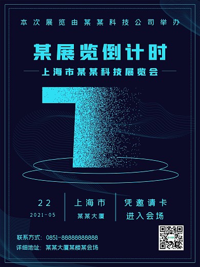 商务某科技展览会