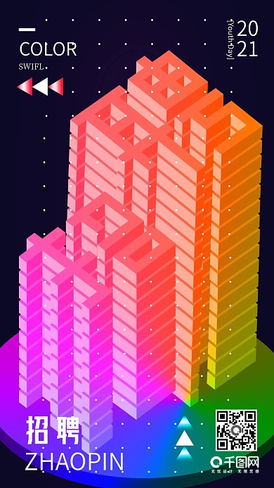 2.5D场景插画招聘手机配图