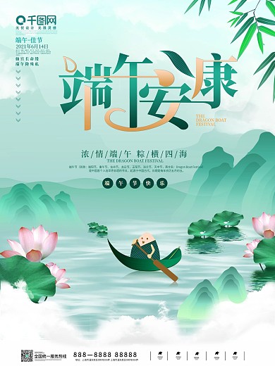 端午节国潮中国风节日海报粽子