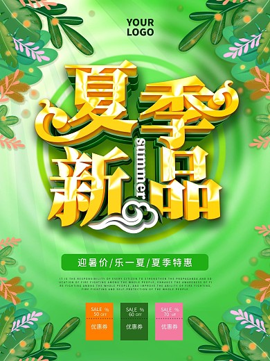 夏季上新服装打折