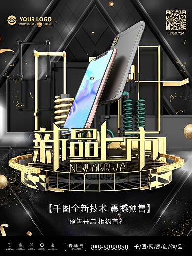 原创C4D新品上市手机促销海报