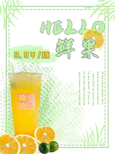 鲜果饮品广告图小清新宣传图