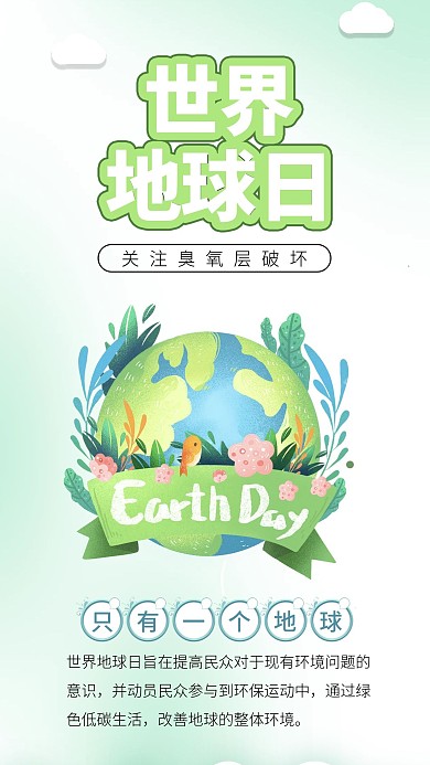 世界地球日绿色地球环保手机海报配图