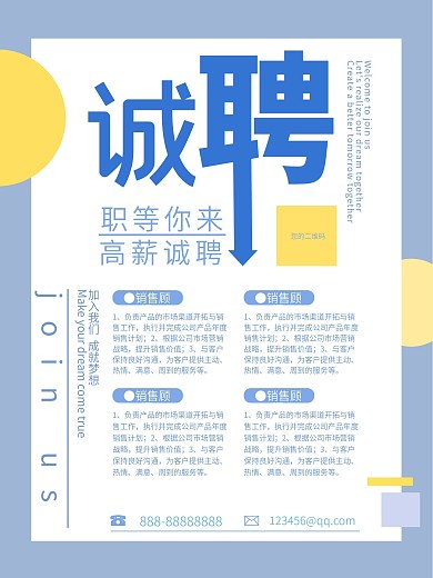招聘海报高薪诚聘职等你来简约拼色海报