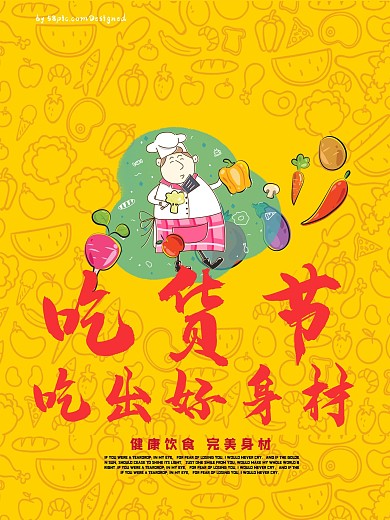 健康平衡饮食五谷杂粮海报