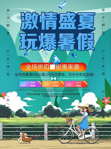 激情盛夏全场折扣钜惠来袭