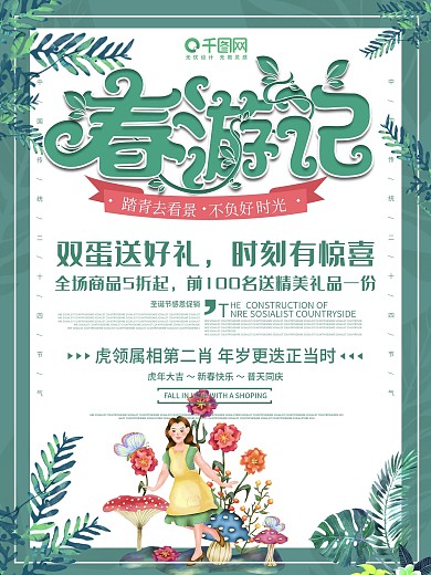 春游记小清新绿色简约旅游宣传海报