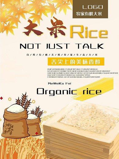 大米 有机 生态 手绘 海报 传单