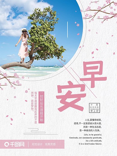 唯美简约你好早安海报