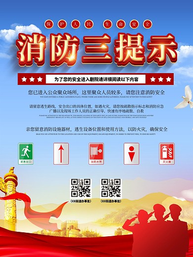 剧院系列消防安全三提示宣传公益海报