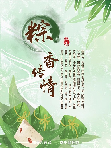 端午节海报粽香传情