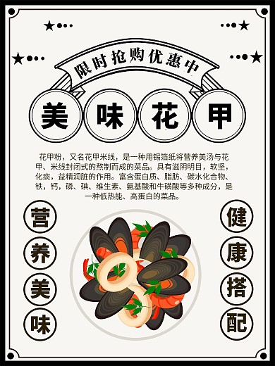 花甲粉花甲面招商加盟海报展架