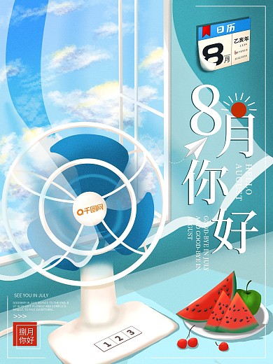 原创小清新手绘风清凉夏天8月你好节日海报