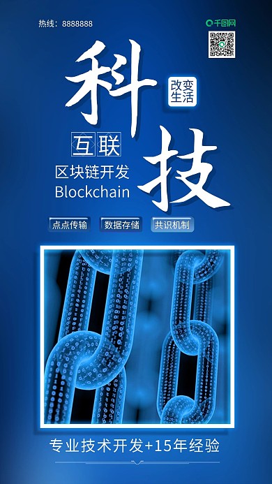 原创蓝色区块链开发金融科技配图