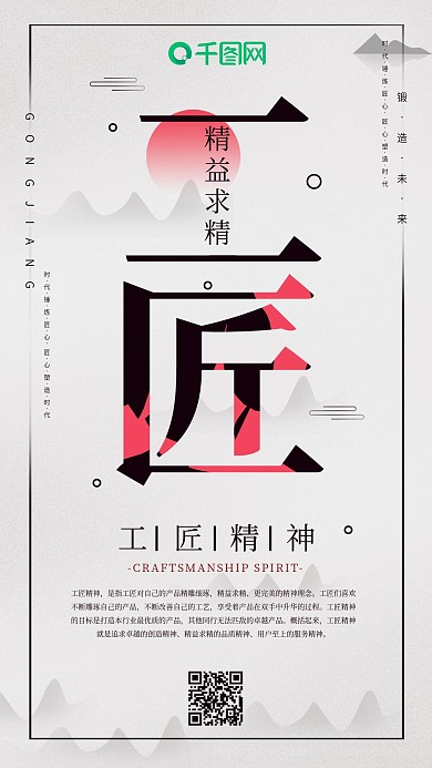 白色简约工匠精神手机海报