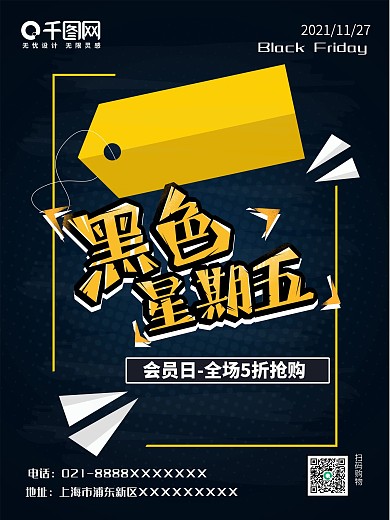 电商淘宝促销海报全球狂欢黑色星期五海报