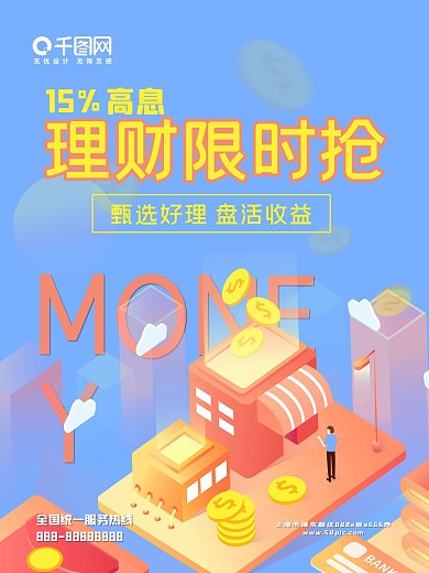 创意金融产品海报