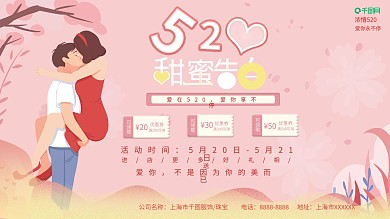 520浪漫唯美展板