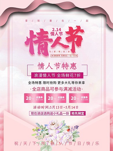 情人节商场促销海报