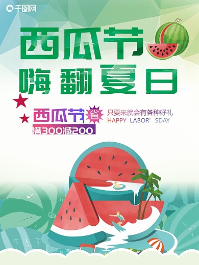 西瓜促销活动宣传海报设计
