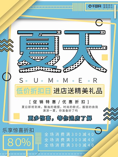 小清新夏天促销活动海报