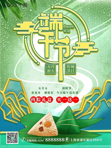 端午节 粽子 节日海报 石头 绿色背景