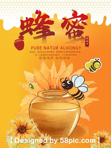 简约大气蜂蜜美食宣传海报