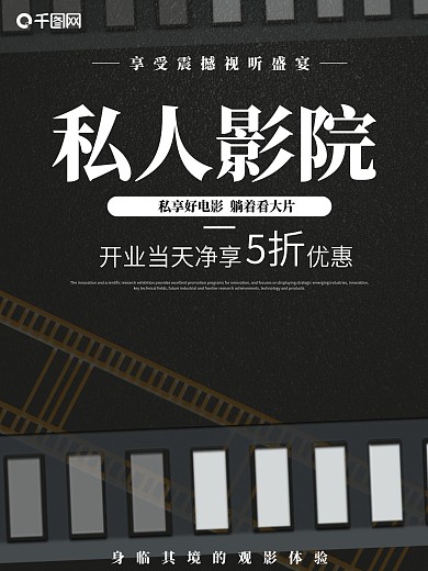 简约大气影院促销宣传海报