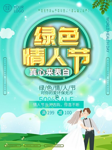 绿色情人节海报设计