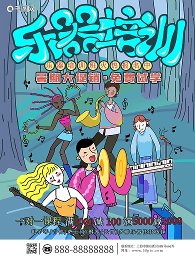 原创手绘创意字体乐器培训插画宣传海报