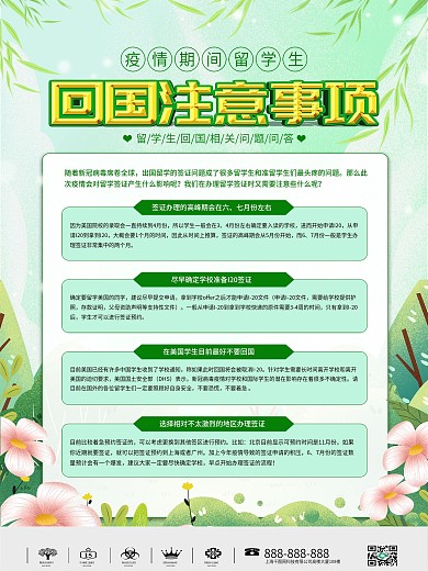 疫情期间留学生回国注意事项海报