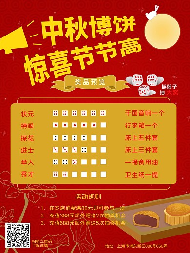 简约红色大气中秋抽奖海报