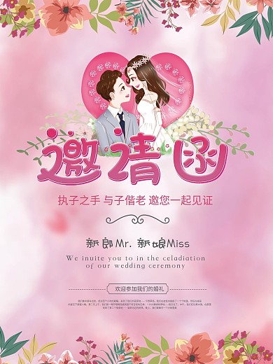 粉色手绘花卉婚礼邀请函