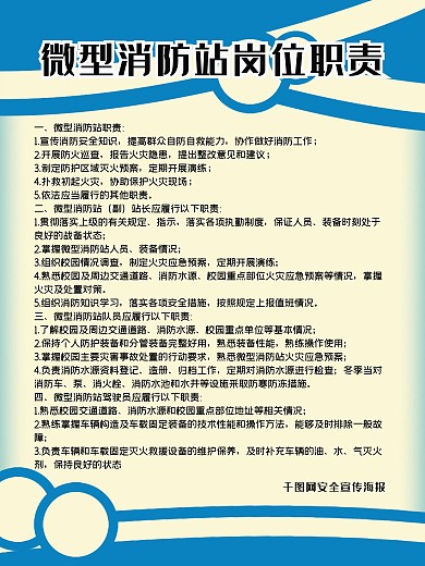 安全管理海报消防制度展板公益